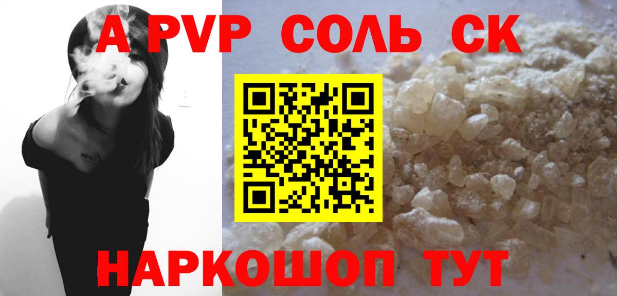 A-PVP Соль  Alfa_PVP кристаллы  A PVP  Большой Камень  Alpha-PVP кристаллы 