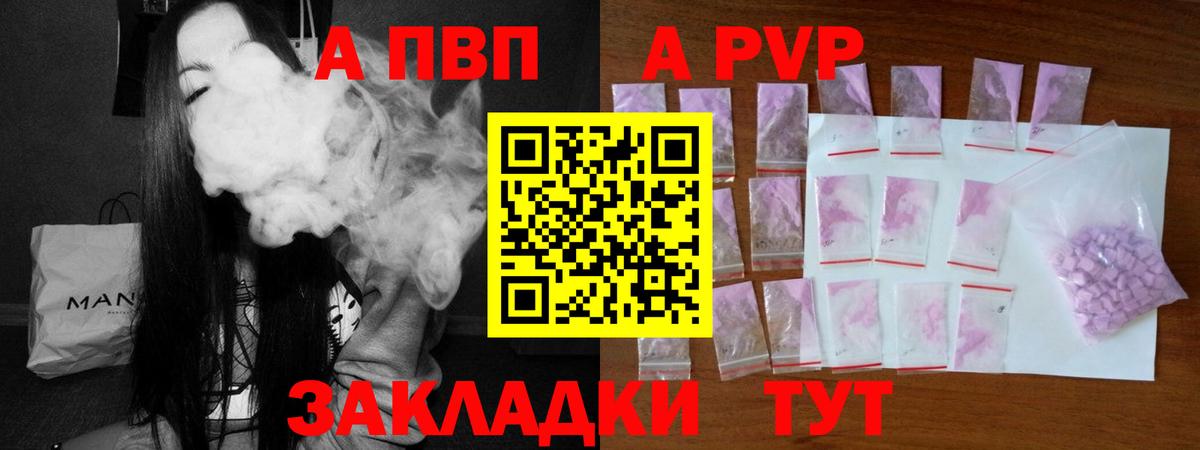 Альфа ПВП VHQ  Alpha-PVP Crystall  А ПВП СК  Вход с VPN  Alpha PVP  Большой Камень 