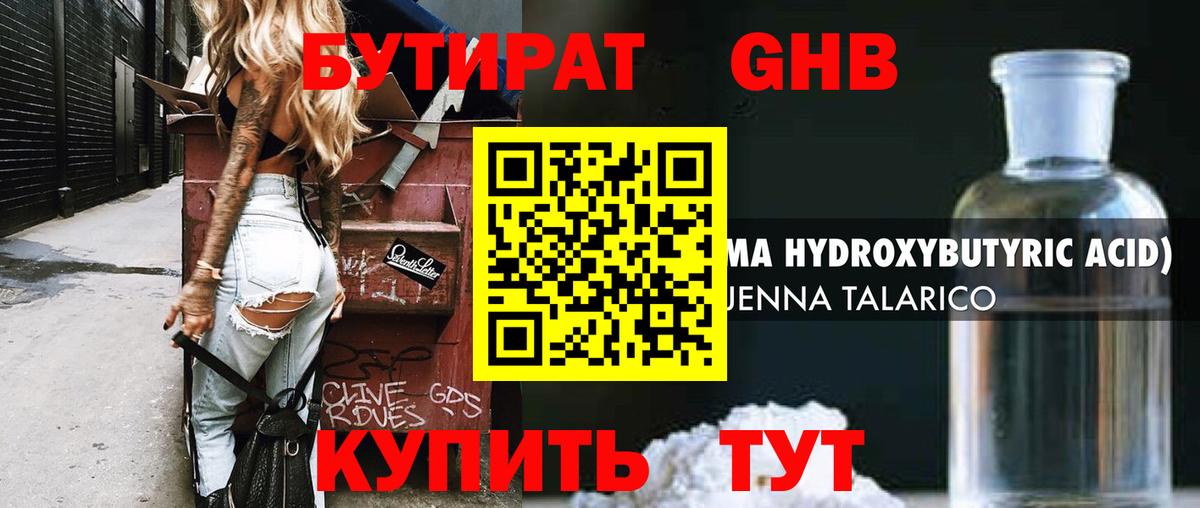 Большой Камень  БУТИРАТ BDO  Бутират  Вход с VPN 