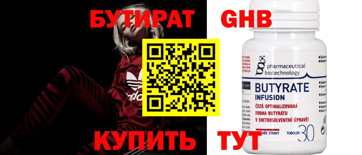БУТИРАТ вода Большой Камень