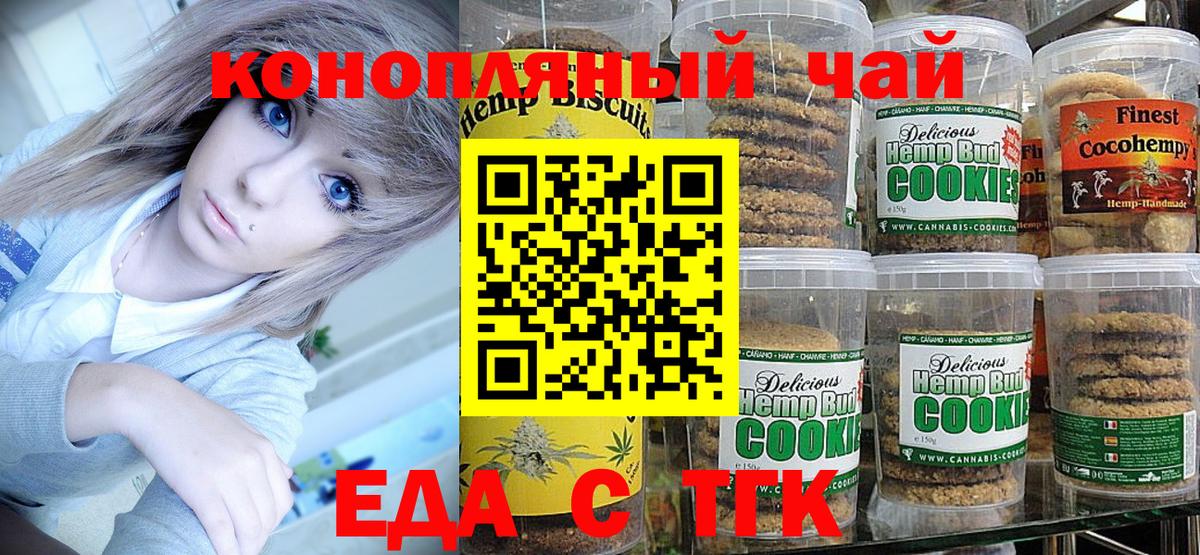 Еда ТГК марихуана  Большой Камень 