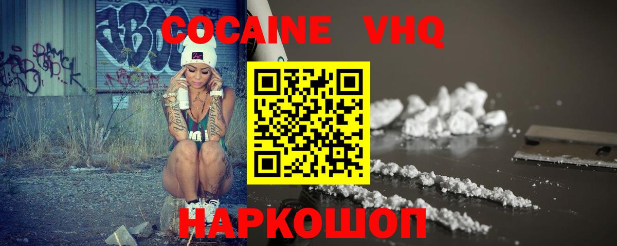 COCAIN Эквадор  COCAIN VHQ  Вход с VPN  Большой Камень 