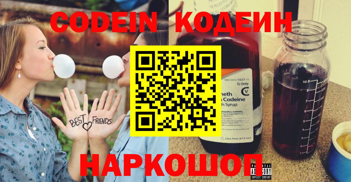 Большой Камень  Кодеиновый сироп Lean напиток Lean (лин)  Вход с VPN  Кодеин Purple Drank 