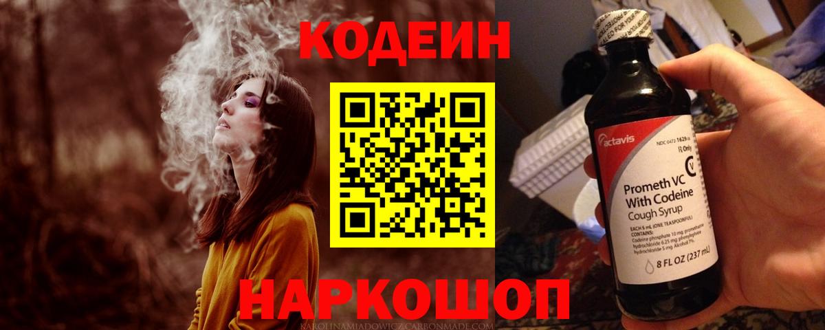Codein Purple Drank  Большой Камень  Codein напиток Lean (лин) 