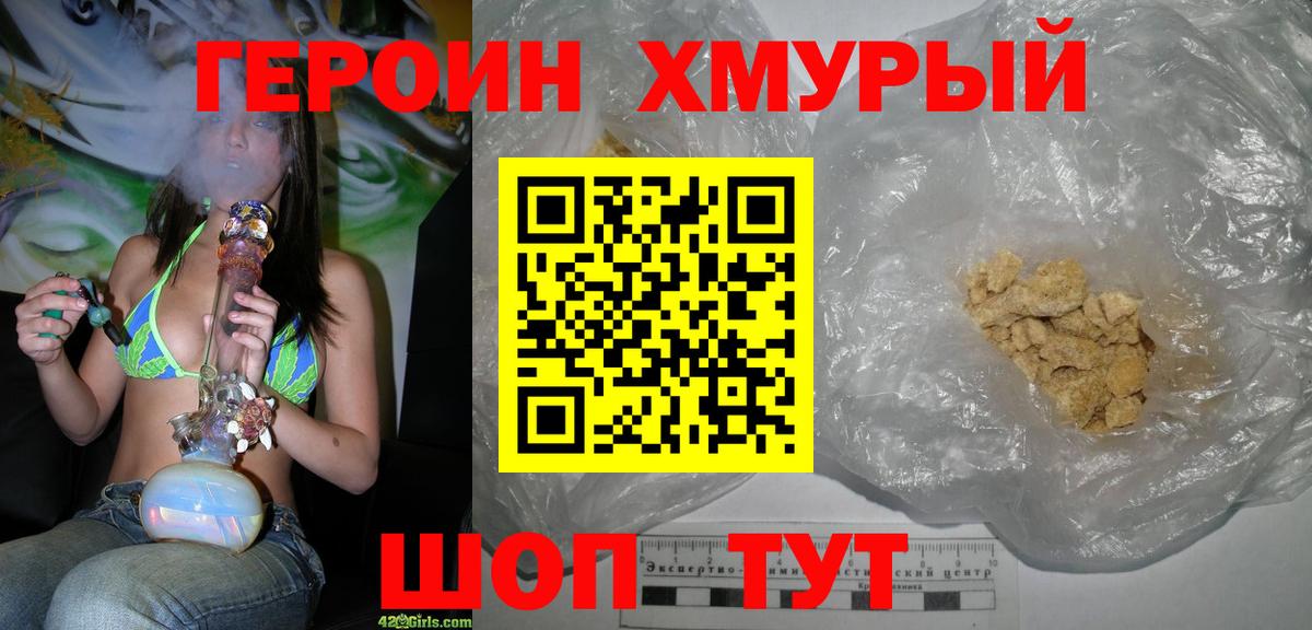 ГЕРОИН хмурый Большой Камень