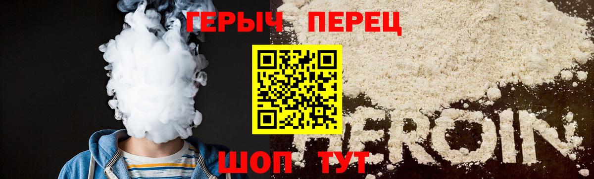 ГЕРОИН белый Большой Камень