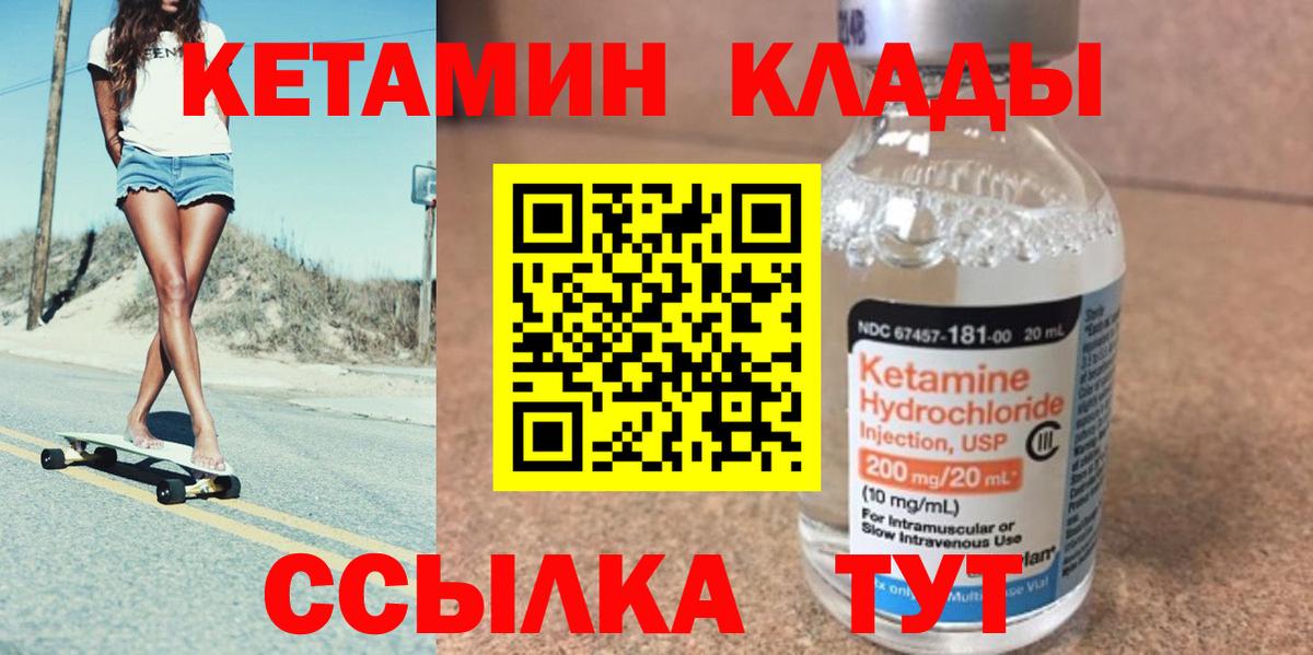 Большой Камень  Кетамин VHQ  КЕТАМИН VHQ  Вход с VPN 
