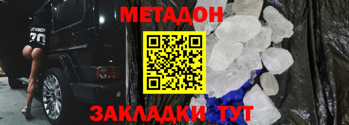 МЕТАДОН methadone  Метадон methadone  Вход с VPN  Большой Камень 
