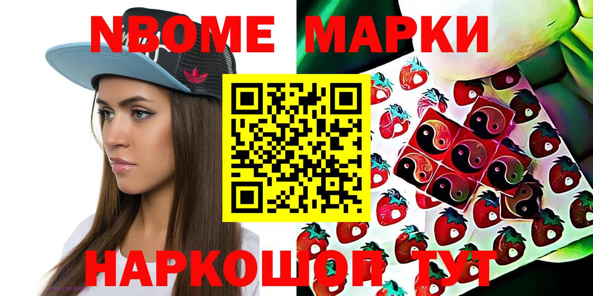 Марки N-bome 1,5мг Большой Камень