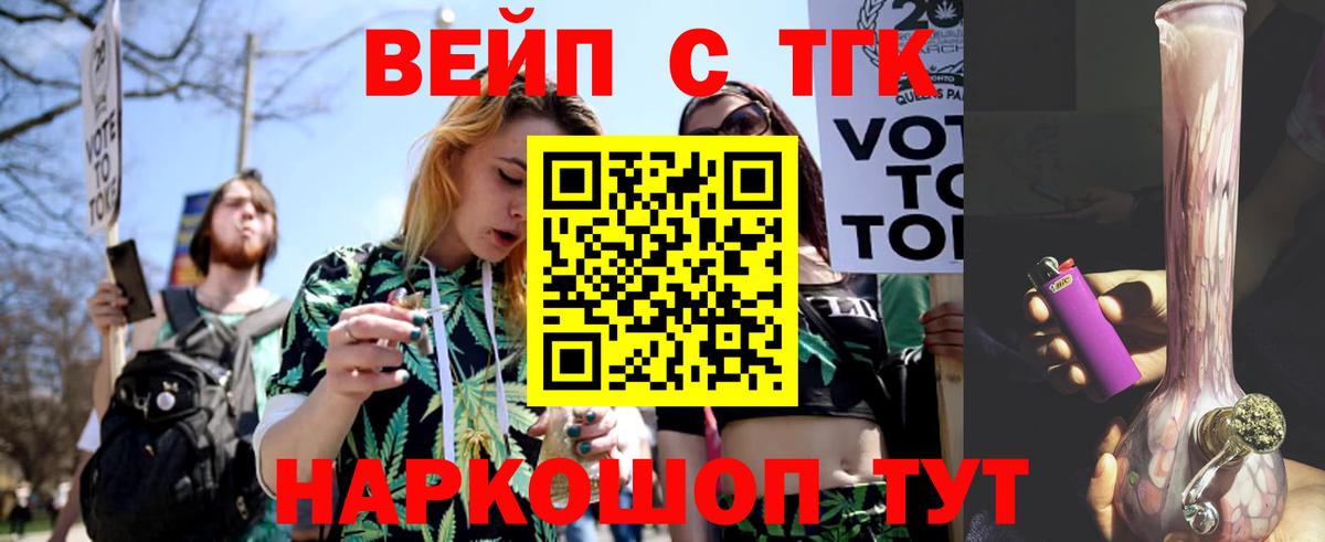 ТГК вейп с тгк  Дистиллят ТГК концентрат  Большой Камень  Вход с VPN 